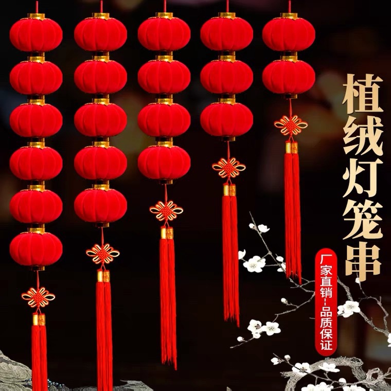 Flocked small lanterns, a string of red lanterns, New Year's Day and Spring Festival decorations, wedding scene arrangements