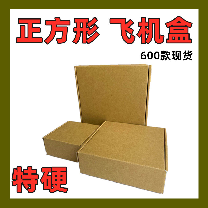 飞机盒120×120/飞机盒/飞机盒超多颜色/飞机盒盒子/包装盒粉色飞机盒产品图