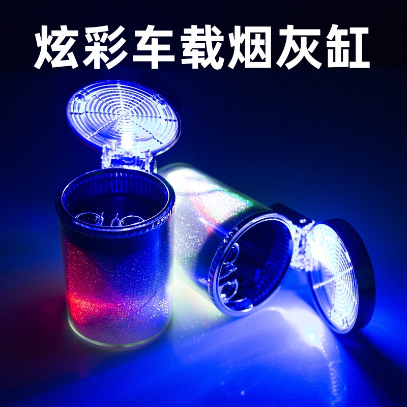 车载烟灰缸汽车出风口悬挂式烟灰缸七彩发光车内饰氛围灯厂家批发