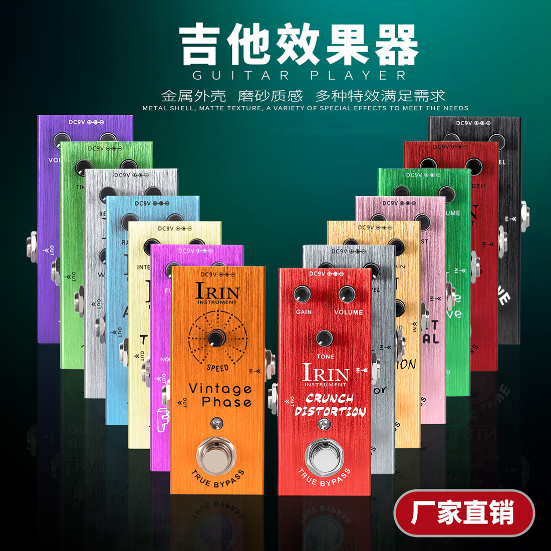 吉他效果器/小型效果器/单块效果器产品图