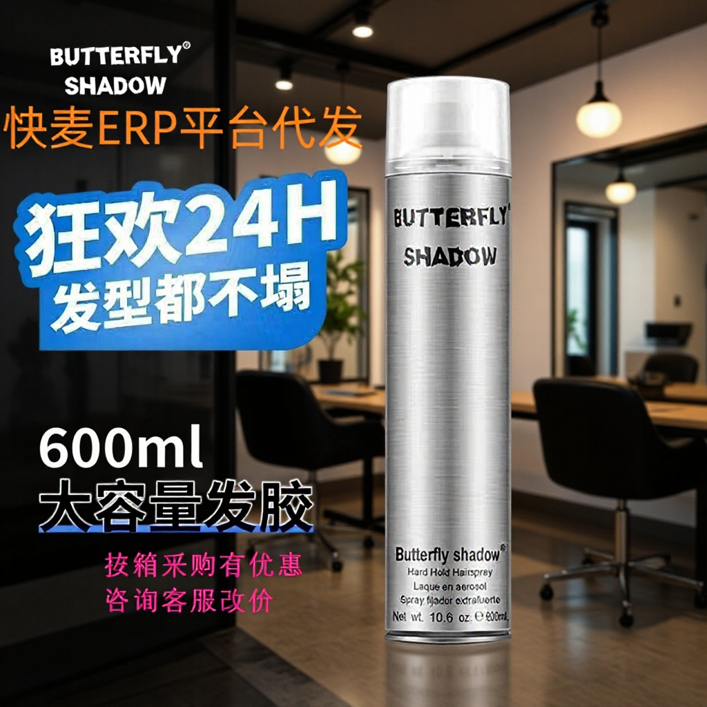 Butterfly Clear Shadow Hair Gel, a fragrant type for both men and women, offers long-lasting and fluffy styling. The dry gel is extremely hard and powerful, providing a strong styling spray for hair replacement