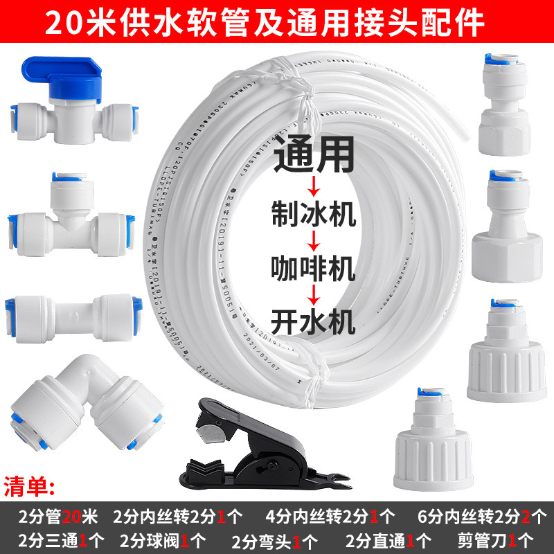 Amazon línea de purificación de agua combo paquete té con leche 2 partes PE tubo máquina de café máquina de hielo entrada de agua accesorios accesorios para purificador de agua details Picture