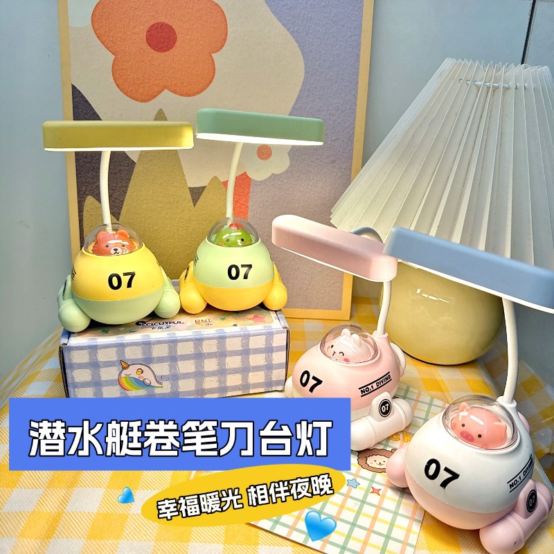 跨境卡通潜水艇卷笔刀学生儿童宿舍床头充插两用护眼LED小台灯