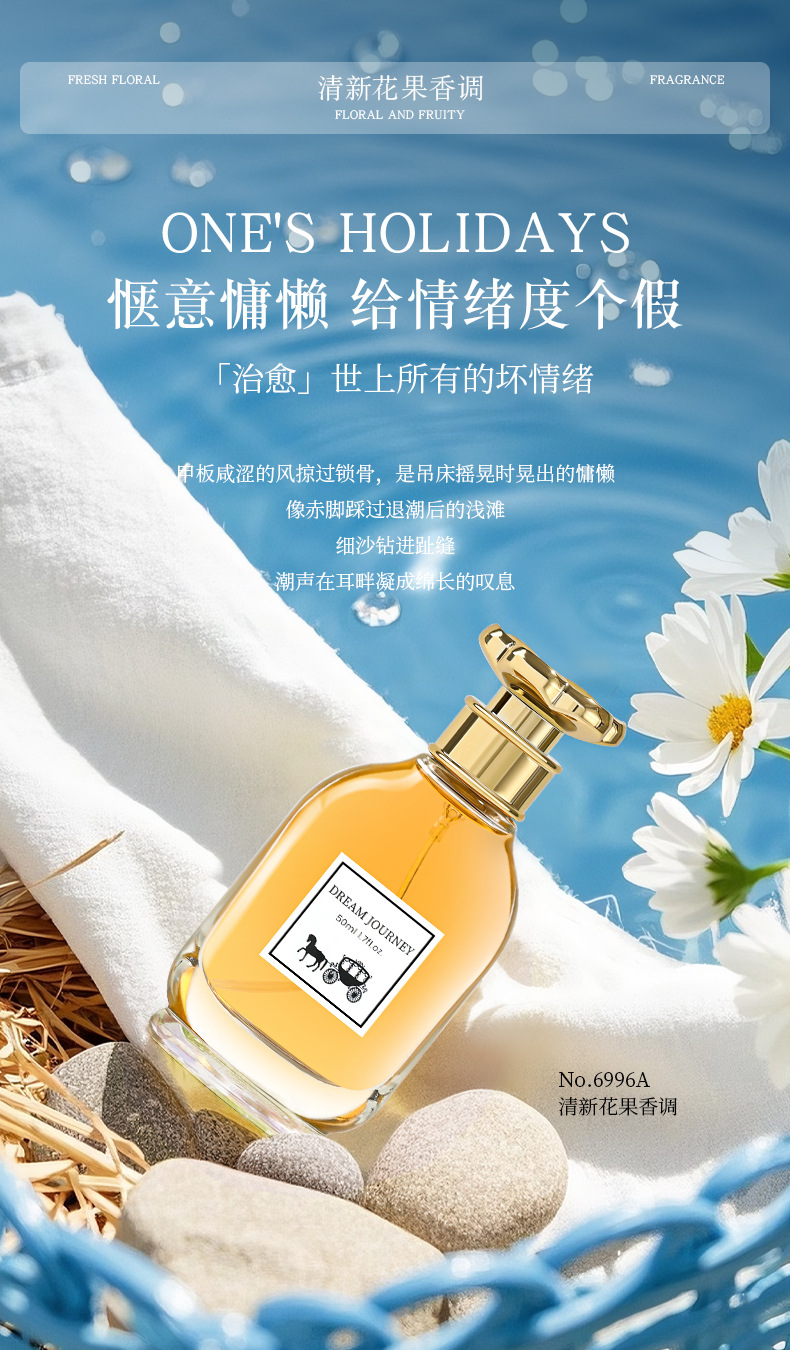 奇美新款香水梦幻之旅蜜桃女士香水清新自然持久留香网红小众批发详情2