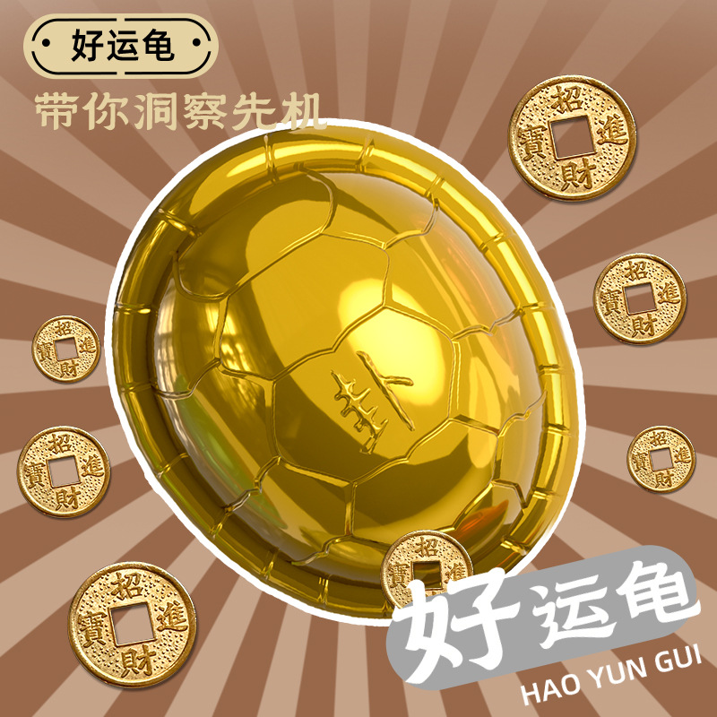 龟龟卜好运龟壳创意金钱龟桌面摆件礼品趣味解压玩具包包挂件礼物