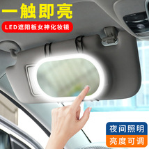 汽车遮阳板化妆镜高清马卡龙LED触摸灯车用副驾遮光板调光梳妆镜A