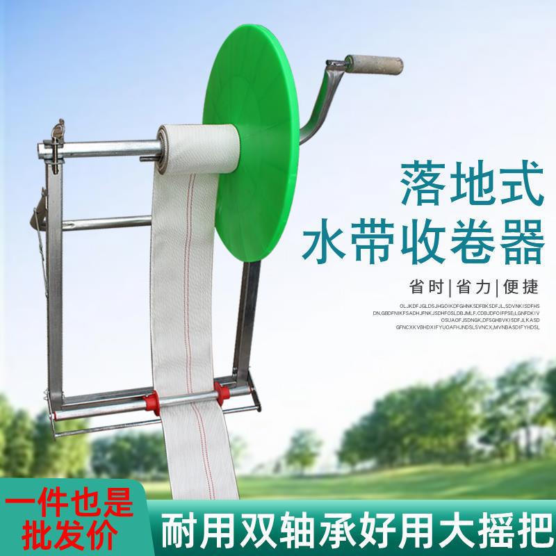 收卷器收卷器浇地水带肩机器收卷农用灌溉消防收盘式挎落地式水带