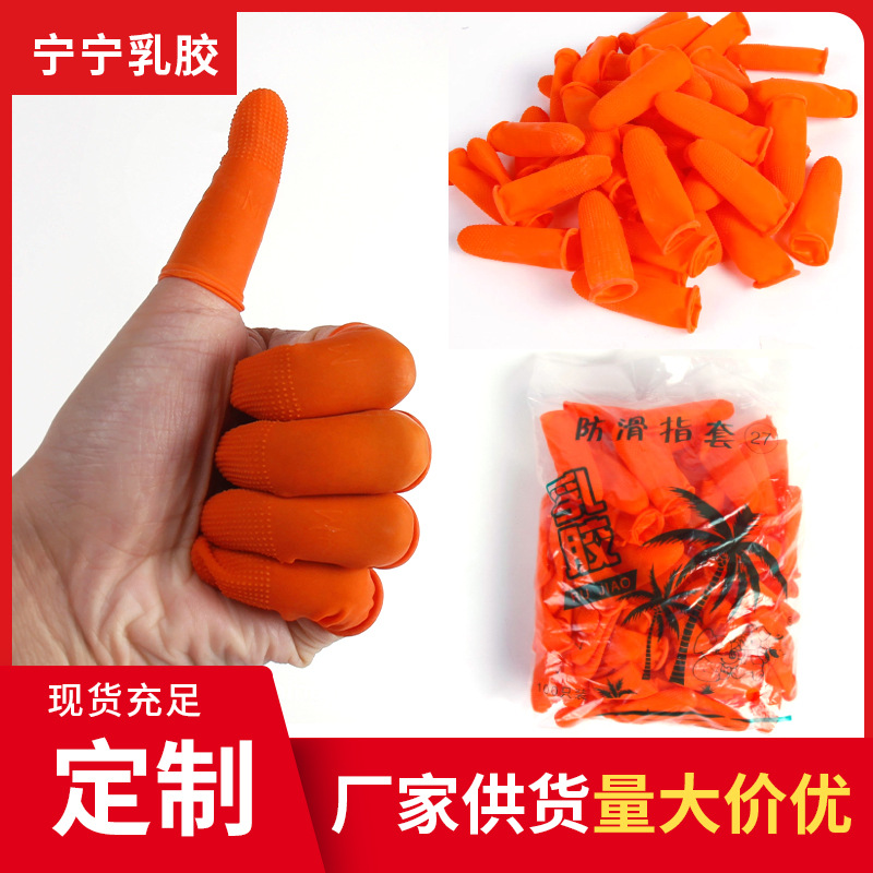 乳胶手指套防滑耐磨一次性点钞橙色麻点乳胶手指套劳保防护手套图