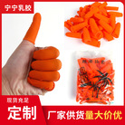 乳胶手指套防滑耐磨一次性点钞橙色麻点乳胶手指套劳保防护手套