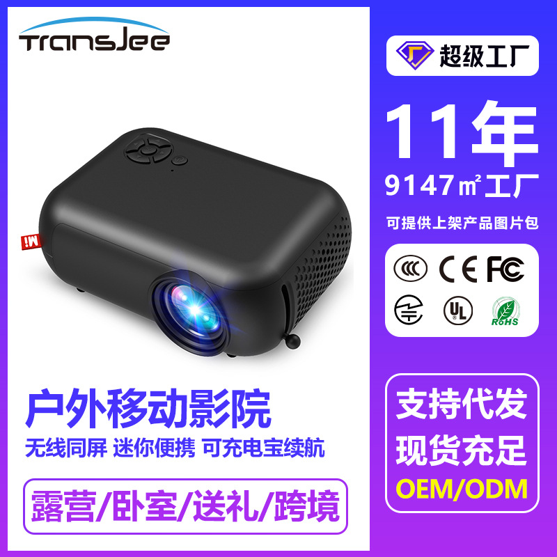 跨境户外投影仪家用小型迷你高清同屏便携式投影仪支持1080P批发