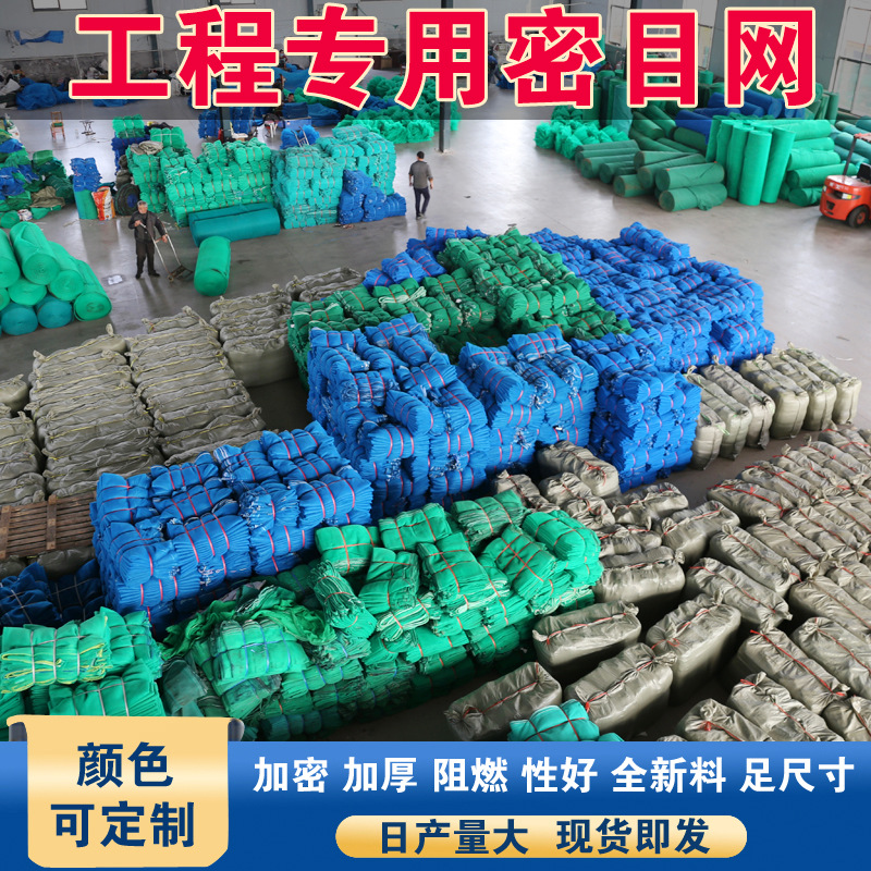 Construction site scaffolding, flame-retardant safety net, protective net, close-mesh green dust-proof and anti-fall net details Picture