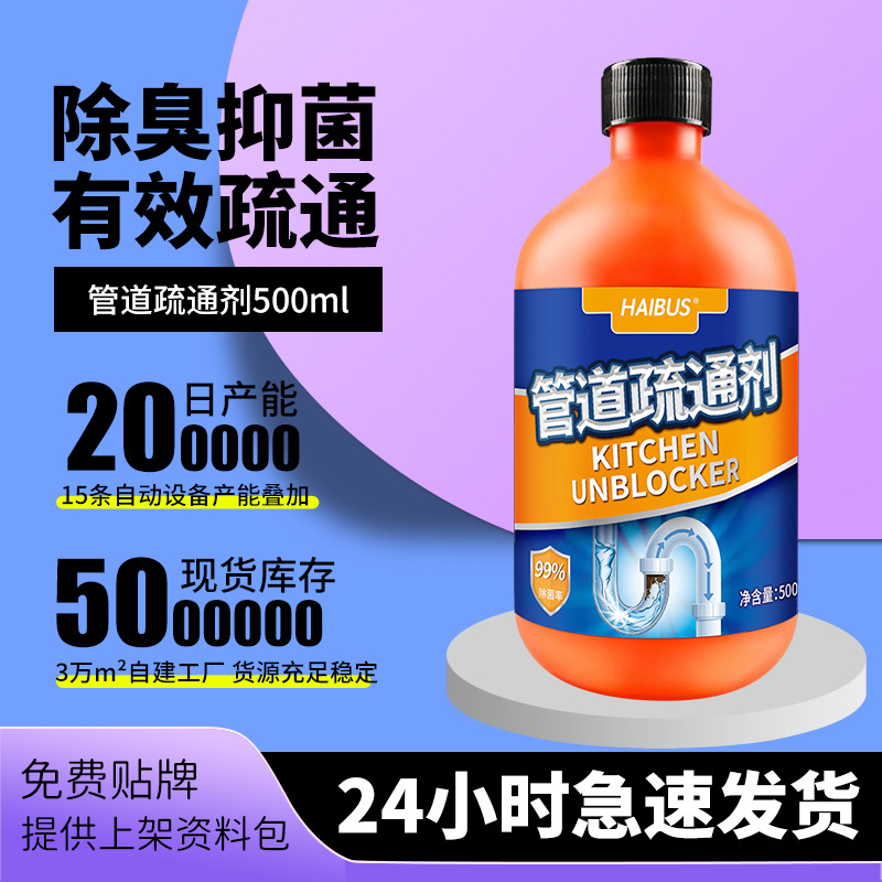 厕所管道疏通剂强力溶解厨房下水道油污渍马桶厕所堵塞疏通液神器