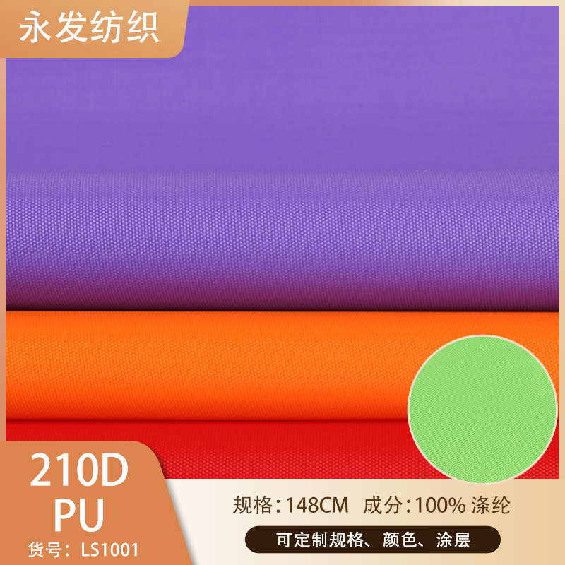 厂家现货210D牛津布PU/210D面布各规格牛津布厂家批发/箱包里布