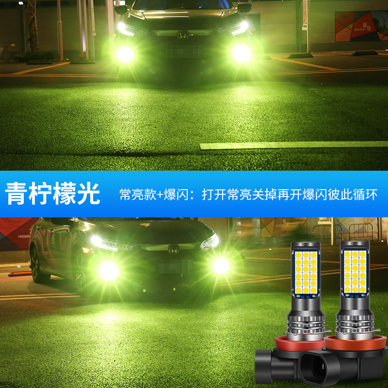 汽车led前雾灯超亮H11 9006 881 H3 H8三色爆闪激光防雾灯泡白底实物图