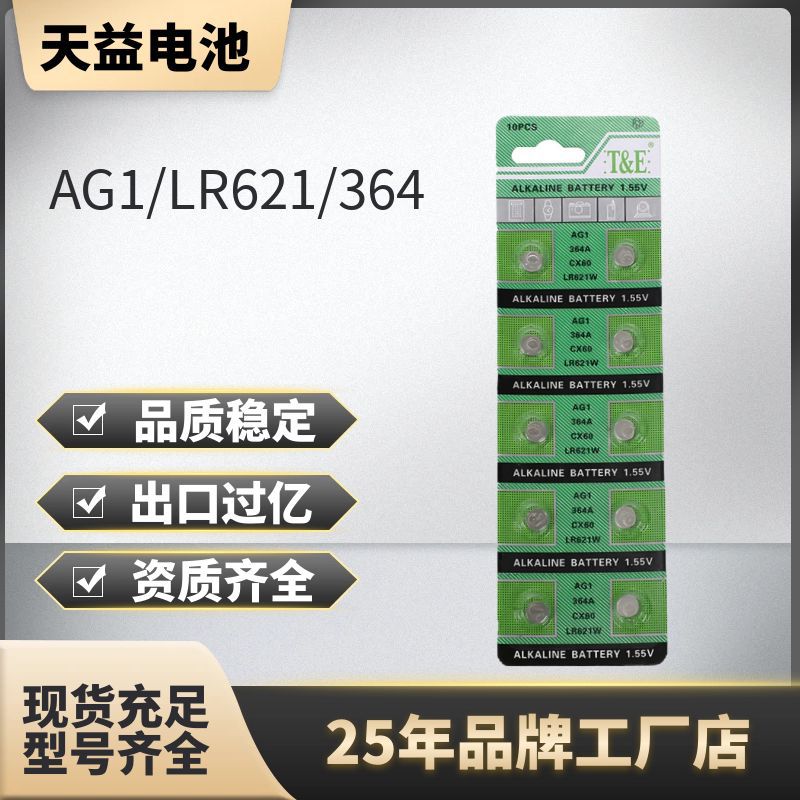 天益AG1手表电池364纽扣电池LR621电子1.55V外贸款电池批发