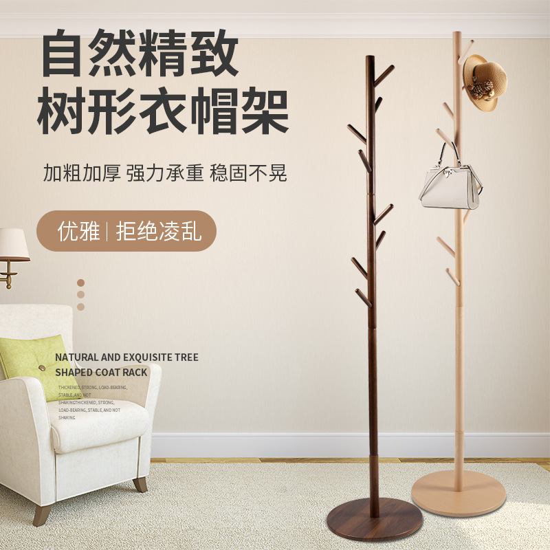 实木衣帽架 家用简约实木挂衣架 榉木衣帽架客厅卧室落地衣帽架