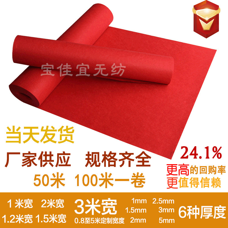 红地毯厂家批发加厚结婚地毯婚庆喜庆耐踩红毯婚礼地毯一次性地毯