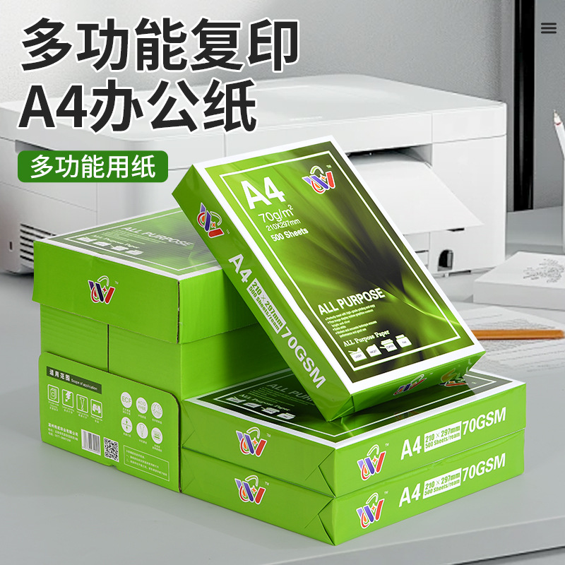 A4打印纸70g复印纸办公用品草稿纸批发整箱厂家直销白纸500张一包