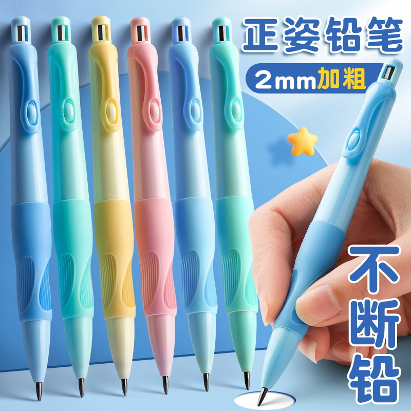 天卓海豚正姿铅笔小学生2.0铅芯按动铅笔矫正握姿不易断自动铅笔