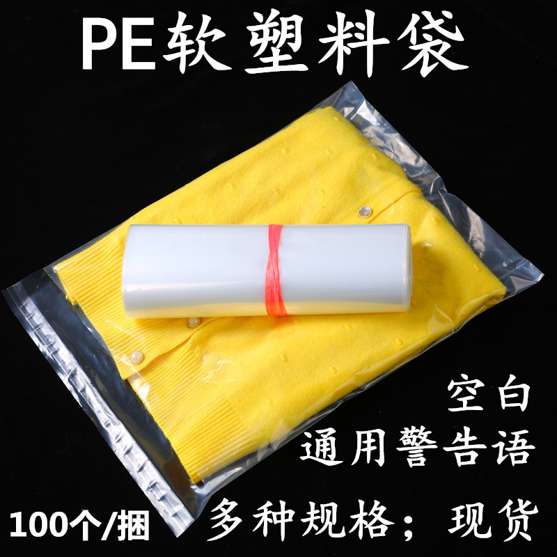 Wholesale pe self-adhesive bags, high-pressure soft plastic bags, clothing packaging bags, transparent pe bags, and self-adhesive bags in stock details Picture