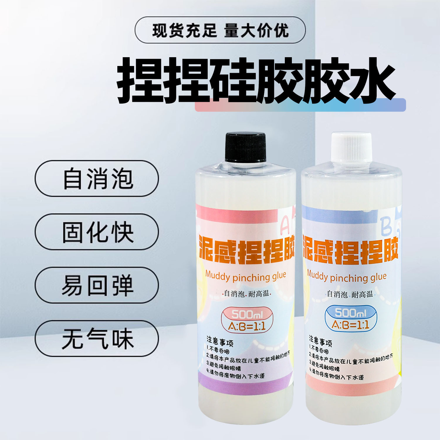 diy滴胶模具硅胶捏捏模具500mlAB胶快干泥感捏捏胶水