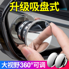 汽车后视镜车载盲点镜 360°车用倒车辅助镜玻璃无边框扇形小圆镜详情19