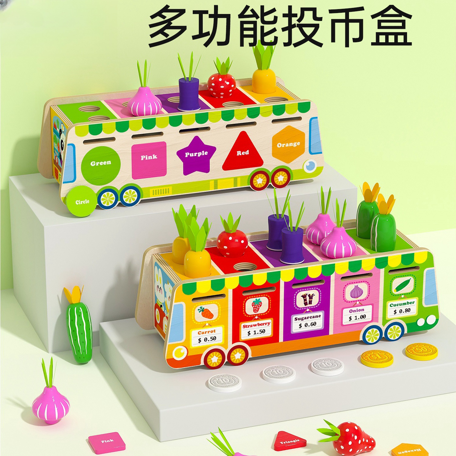 儿童益智果蔬投币售卖车多功能形状颜色配对盒趣味拔萝卜早教玩具