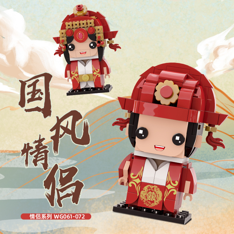 万格061-72中国风情侣电影系列方头仔小颗粒积木女孩乐高式拼装益智玩具