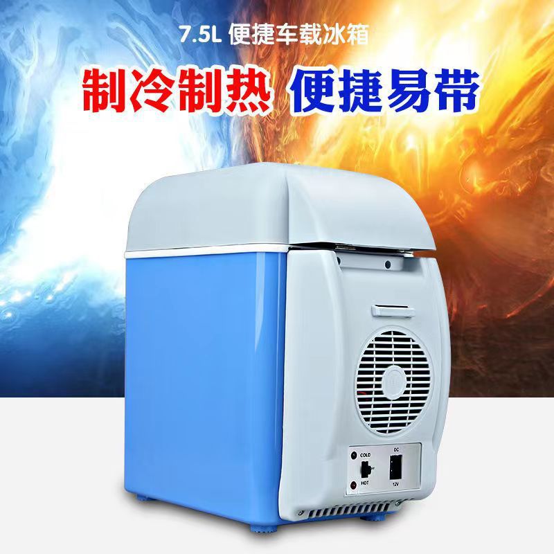 7.5升车载冰箱车家两用制冷冷藏汽车货车小型冰箱宿舍出租房两用