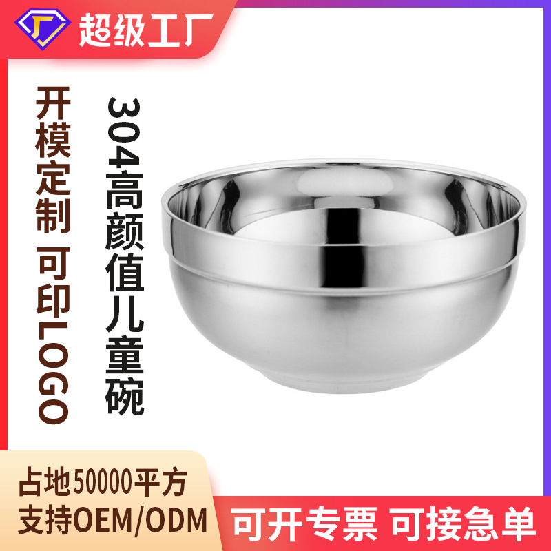 宏发304食品级不锈钢碗家用儿童小碗高颜值汤碗高级感加厚吃饭碗