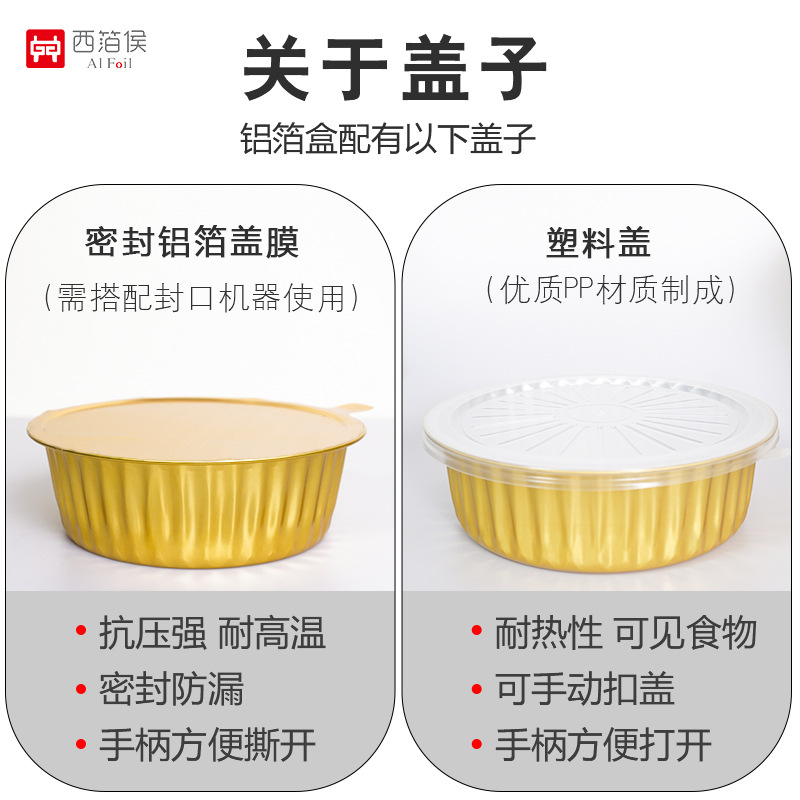 Xibohou aluminum foil lunch box, thickened tin foil box, high-temperature resistant commercial takeout round packing box, pot aluminum foil box Specification image