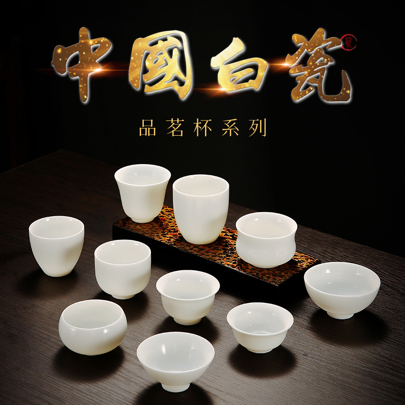 德化羊脂玉白瓷茶杯功夫斗笠小茶杯品茗杯家用主人杯闻香杯可刻字