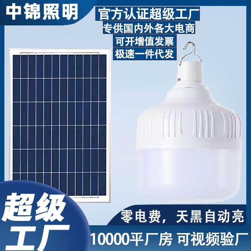 太阳能灯泡充电球泡室外led应急夜市摆摊灯户外庭院灯露营跨境