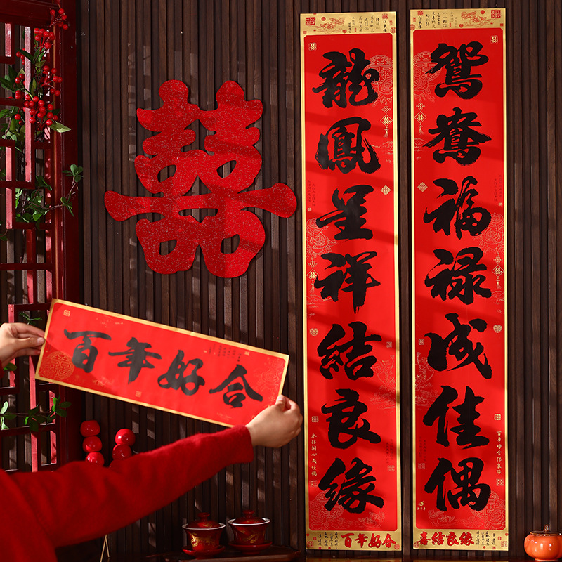 In 2026, bring your own adhesive wedding couplets, wedding couplets for both the groom and the bride, wedding room decoration and arrangement, wedding couplets Specification image