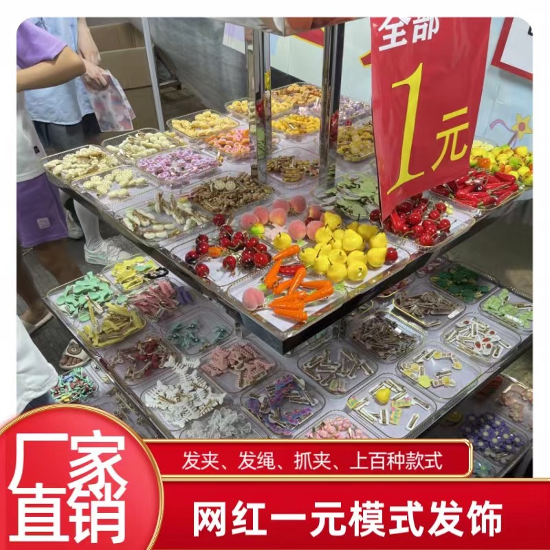地摊夜市一元二元模式发饰卡通发夹抓夹头绳饰品网红精美发夹批发