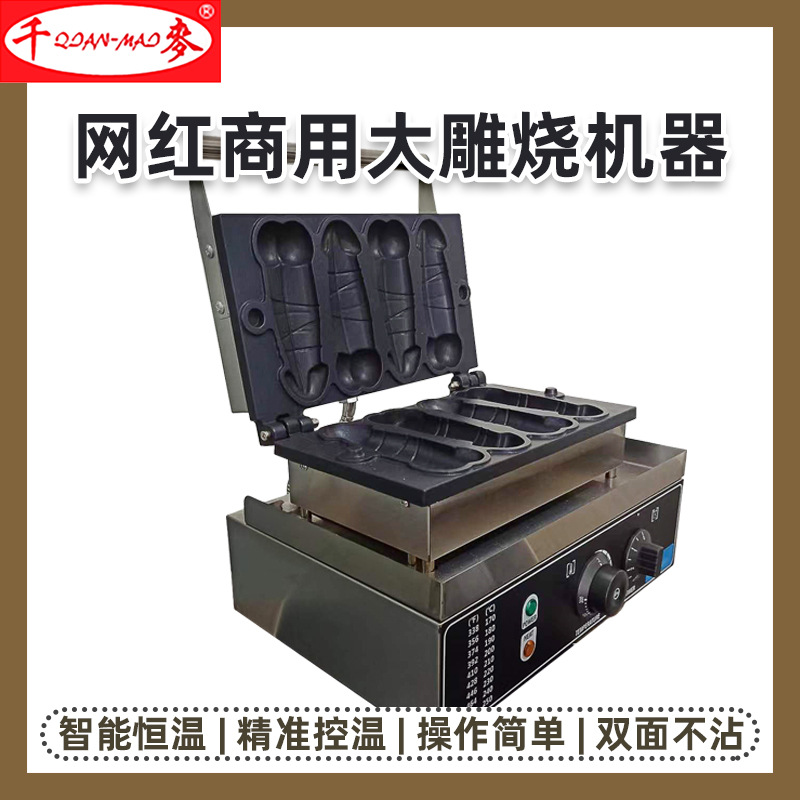 千麦大吊烧机电热四根大雕烧机摆摊休闲小吃设备地摊创业华夫饼机