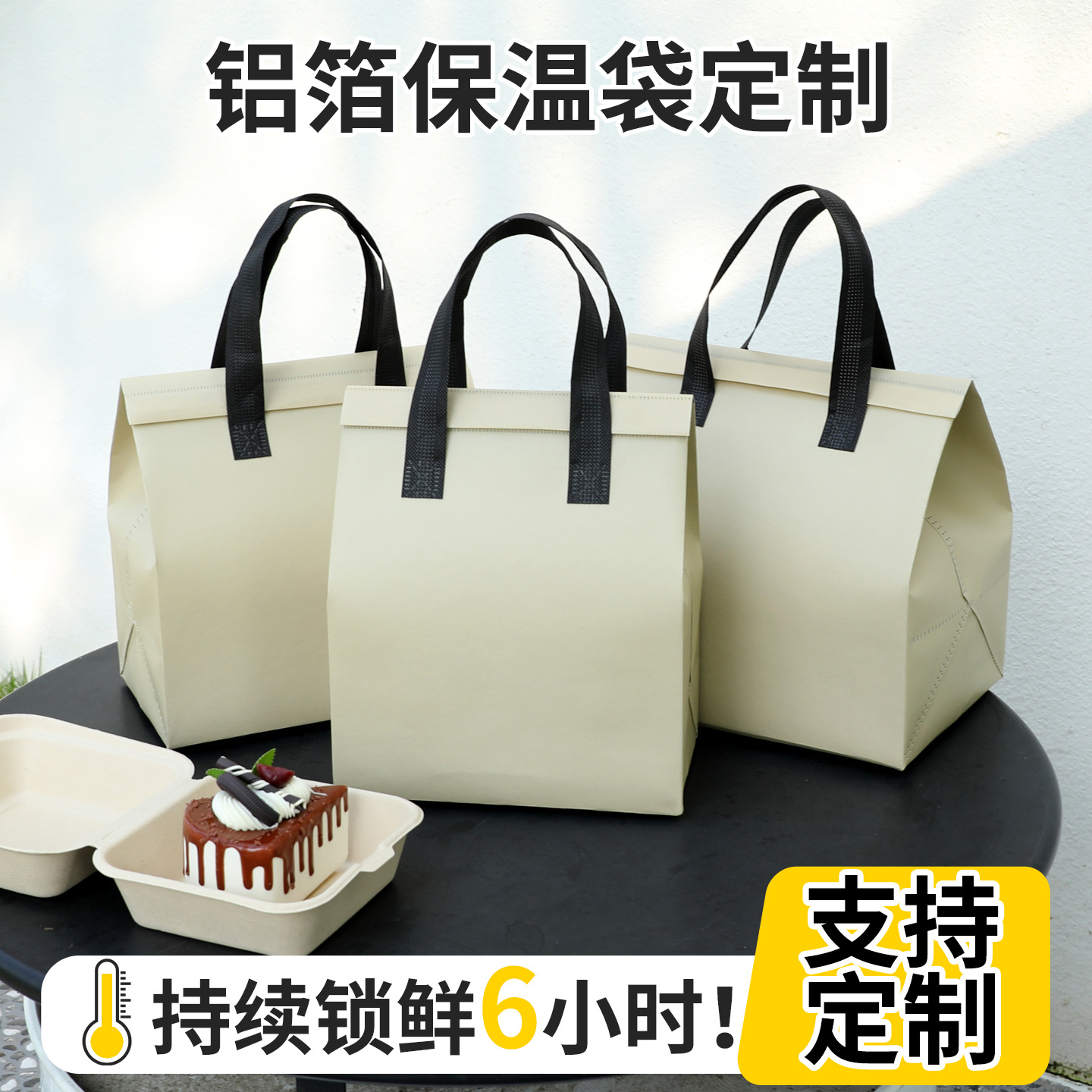 Customized aluminum foil hand-held bags for food delivery, non-woven fabric insulation and cold preservation, takeout packaging bags with logo printing