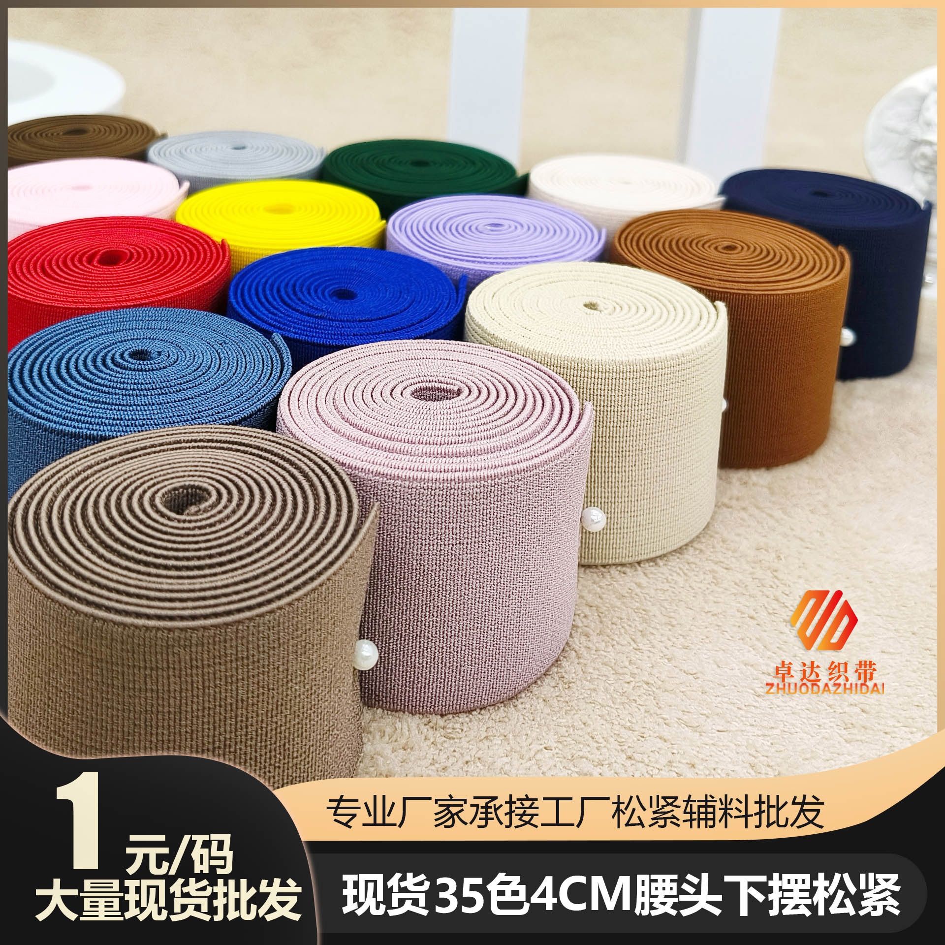 Stock 4Cm Color Encryption High Elastic Waistband With Plain Grain Thickened Dense Grain Headlamp Elastic Webbing