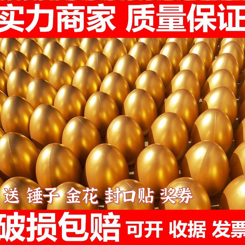 金蛋批发砸奖摆摊砸金蛋20厘米做活动抽奖道具厂家礼品银蛋彩蛋