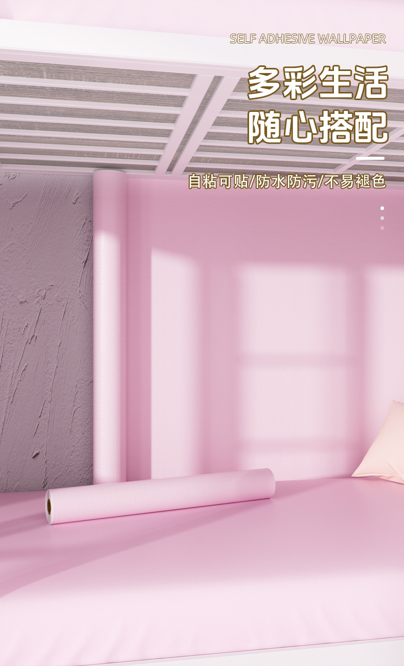 腻子白墙纸自粘防水防潮家用宿舍卧室温馨墙面壁纸白色加厚墙贴纸详情1