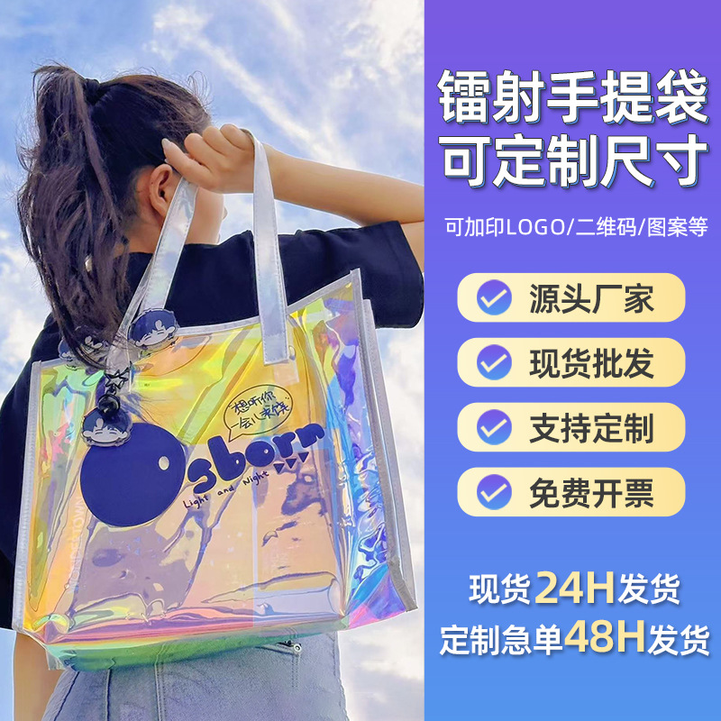 pvc镭射袋定制高级感透明礼品袋子中秋节手提袋服装店镭射果冻包