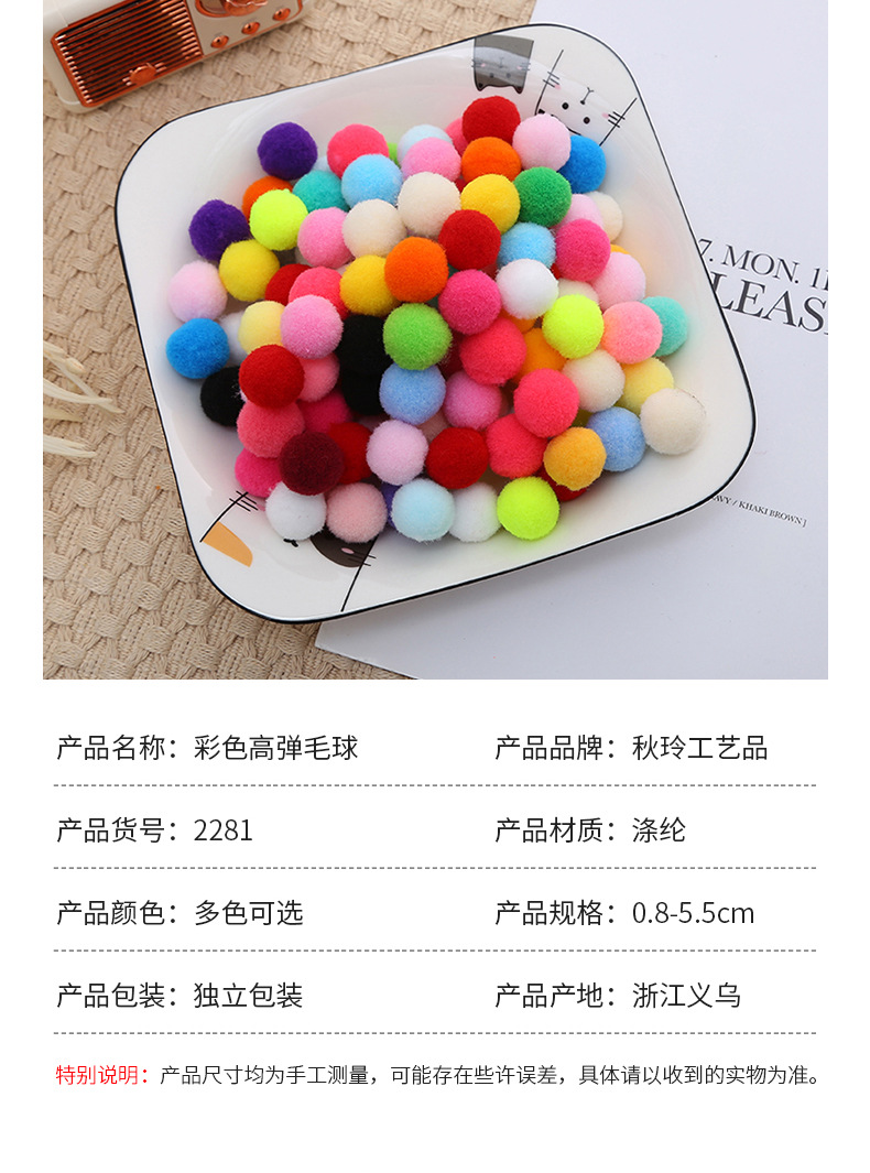 彩色高弹毛球2cm手工装饰配件材料DIY毛绒球高弹尼龙球详情6