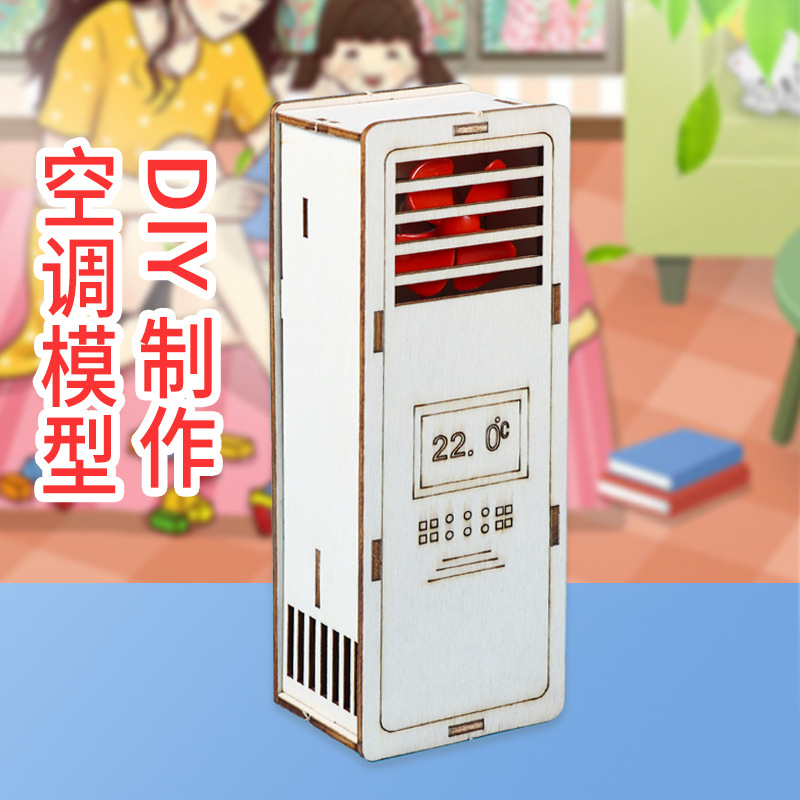 diy科技小制作小发明空调扇创意科学实验小手工中小学生模型材料