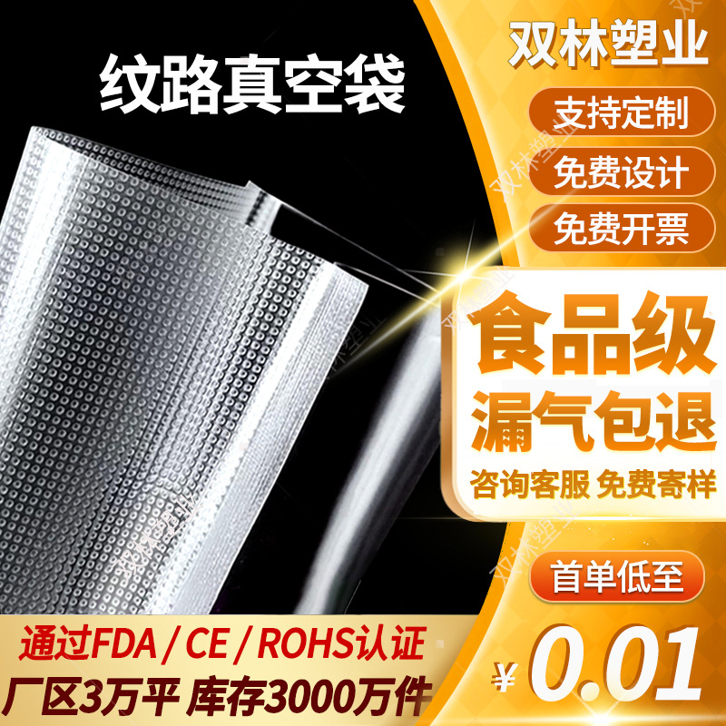 加厚网纹路真空袋食品真空袋抽气压缩密封保鲜真空家用真空袋印刷