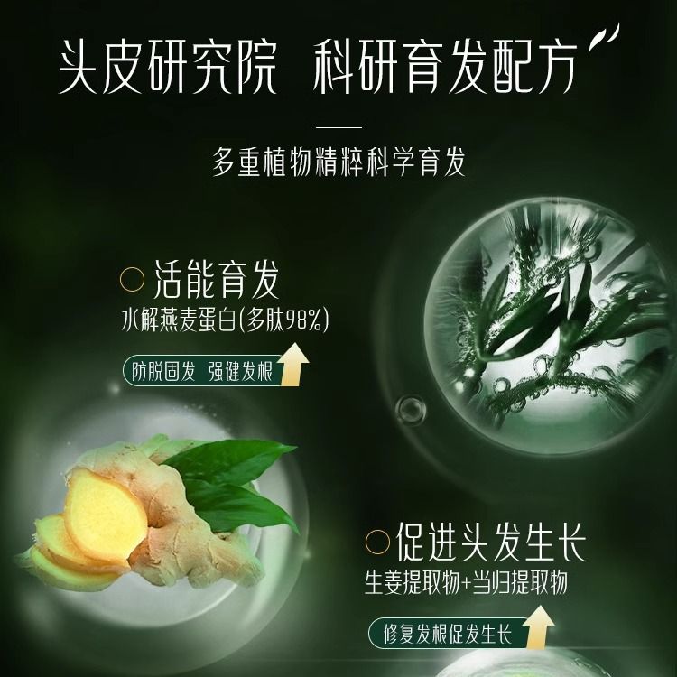 Douyin seven green ginger about anti-depilation hair nourishing liquid hair line hair nourishing nutrient solution to increase the fast growth of dense hair Specification drawing