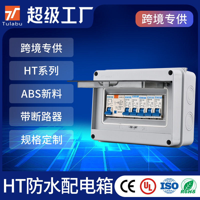 跨境户外防水配电箱IP65明装断路器电箱塑料回路空开盒家用漏保盒