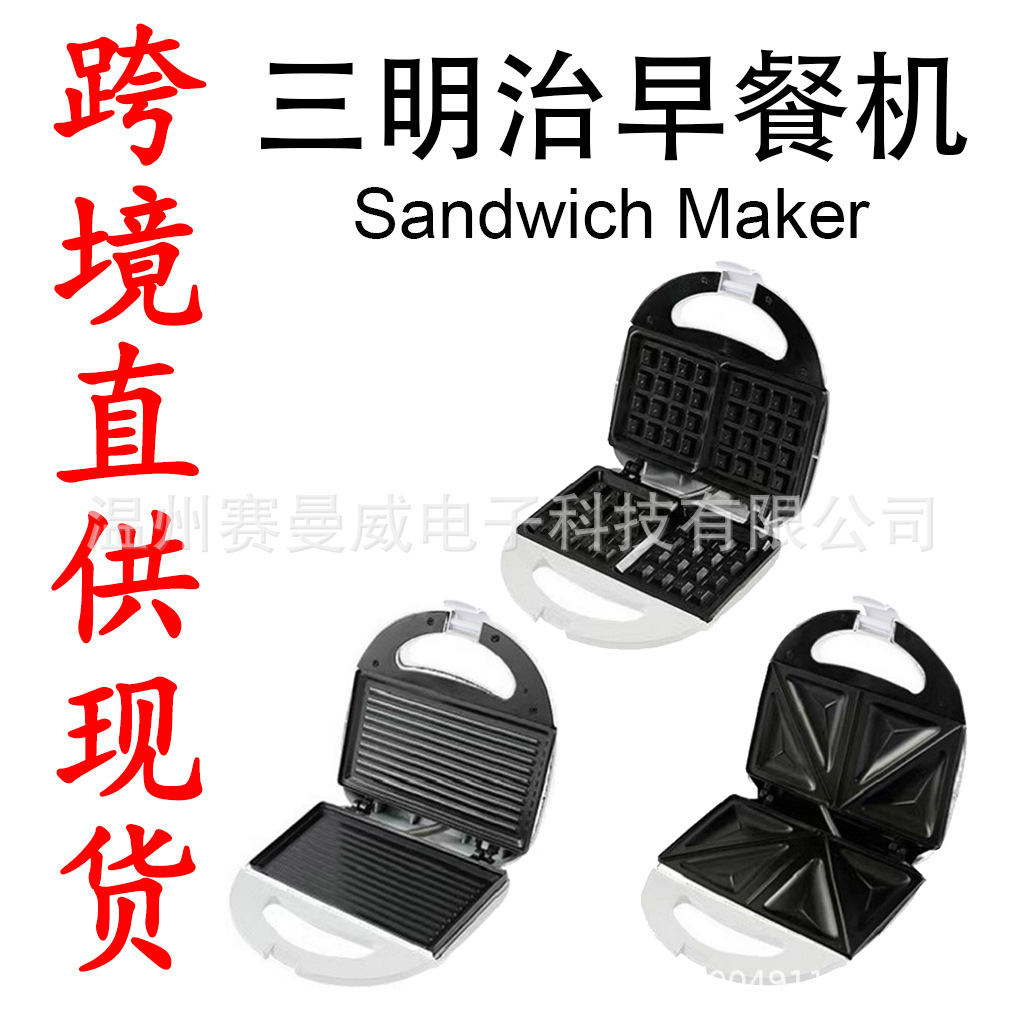 多功能早餐三明治机华夫机加热电饼铛牛排机烤面包轻食机吐司机