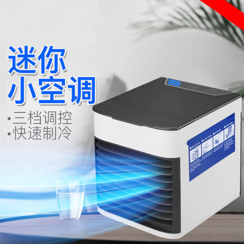 跨境迷你小水空调宿舍USB小型冷风扇办公室制冷保湿可加冰晶