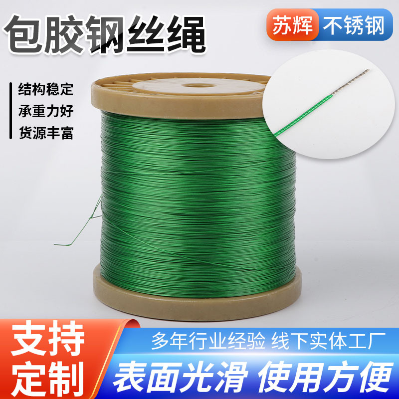 供应包胶钢丝晾衣绳 包塑钢丝绳透明软搭包胶钢丝绳
