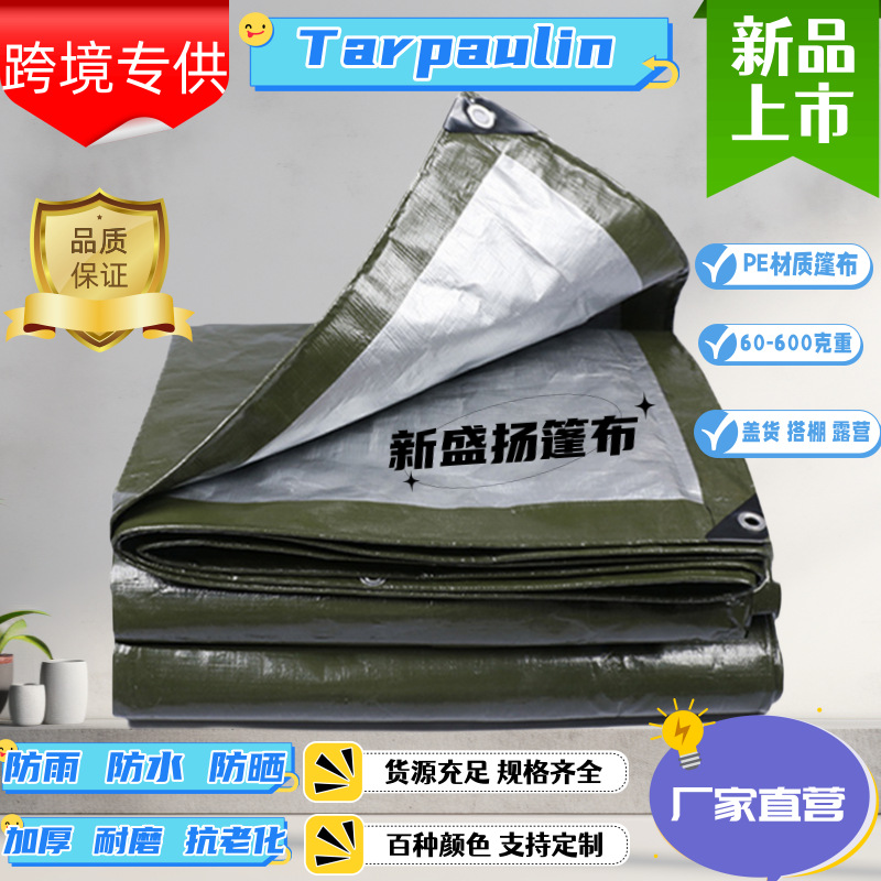 防水布防雨布军绿银蓬布彩条布遮阳布编织棚布苫布帆布雨布pe篷布